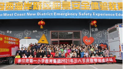 庆“三八”，香江路第一小学教师共赴“安全”之约