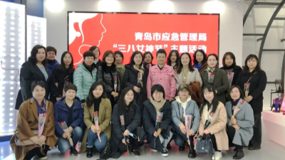 青岛市应急管理局组织“三八”妇女节进企业活动