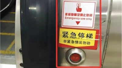 半截身体被“卷入”！一定要知道自动扶梯的“救命按钮”