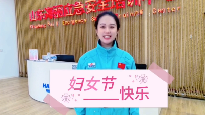 三八妇女节·女性安全特辑